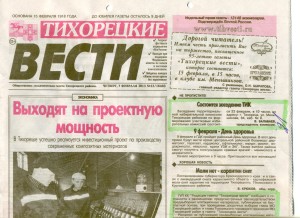 data_zasedaniya_tikhorecka