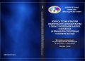 Избирательная комиссия Краснодарского края проводит научно-практическую конференцию