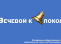 Интеллектуальная игра «Вечевой колокол» пройдет в избирательной комиссии Краснодарского края