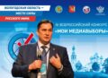 Приглашаем принять участие в Третьем Всероссийском конкурсе «Мои медиавыборы»