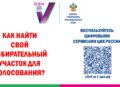 Избирательные участки открыты