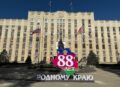 С Днём образования Краснодарского края!