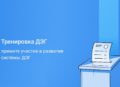 Состоялось совещание по подготовке к общероссийской тренировке дистанционного электронного голосования