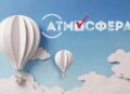 Продолжается приём работ на Всероссийский конкурс «Атмосфера»