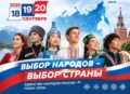 В Лабинском районе подведены итоги акции «Выбор народов – выбор страны»